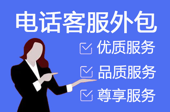 沈阳400电话外包价格